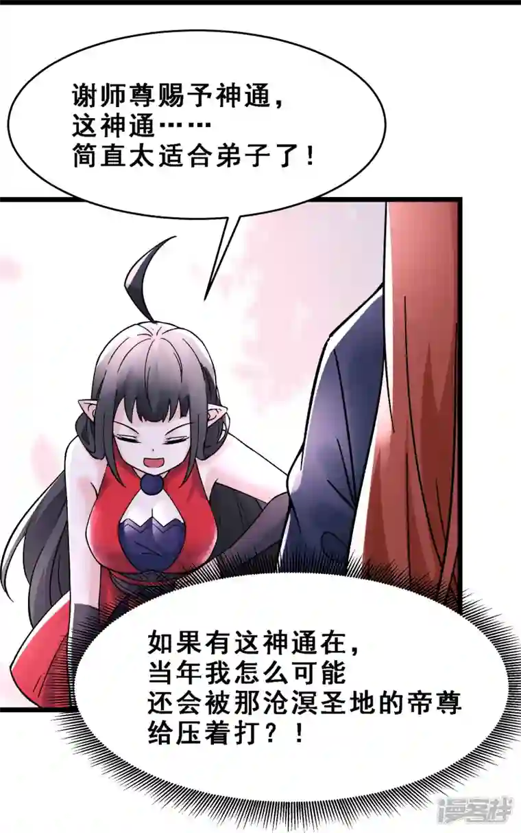 徒弟都是女魔头第61话 升级版的重遇奖励！