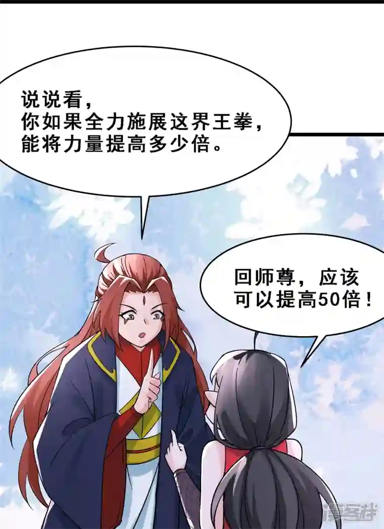 徒弟都是女魔头第61话 升级版的重遇奖励！