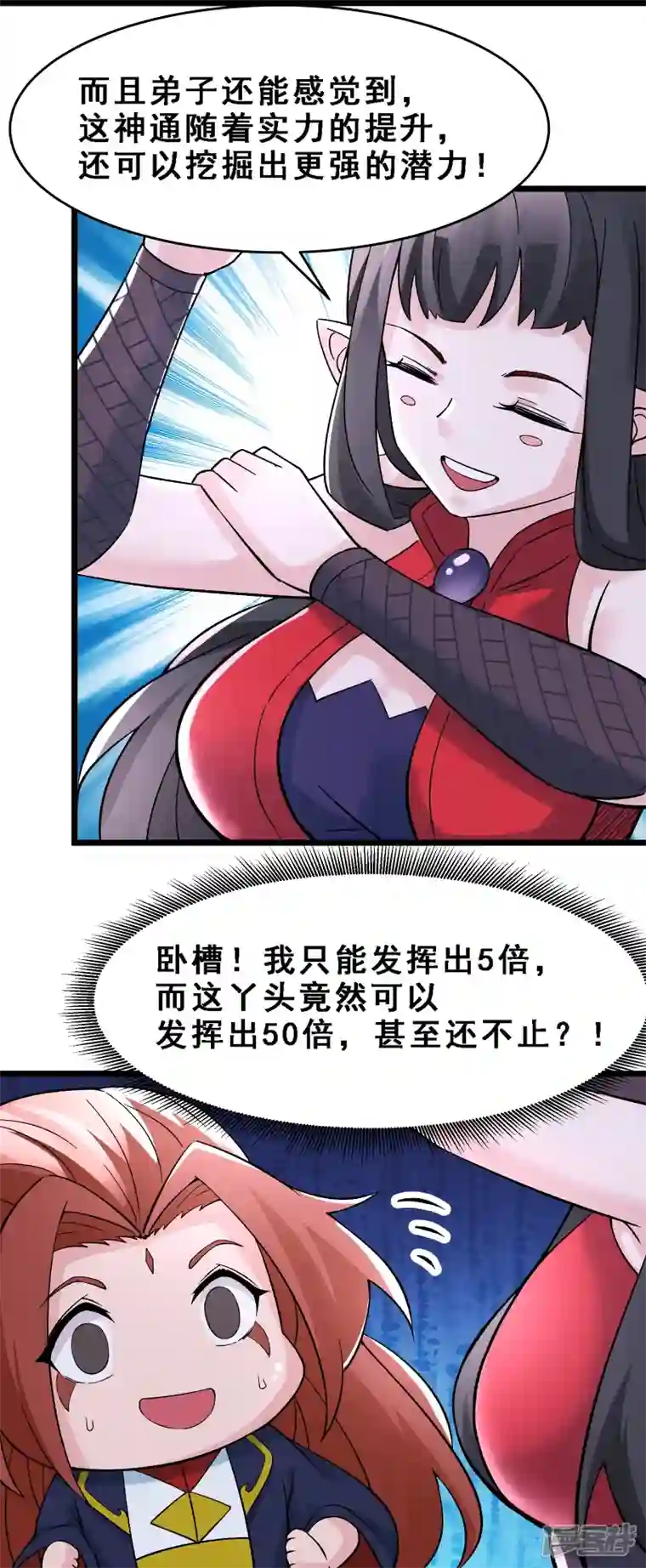 徒弟都是女魔头第61话 升级版的重遇奖励！