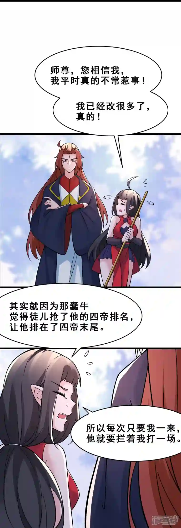 徒弟都是女魔头第61话 升级版的重遇奖励！