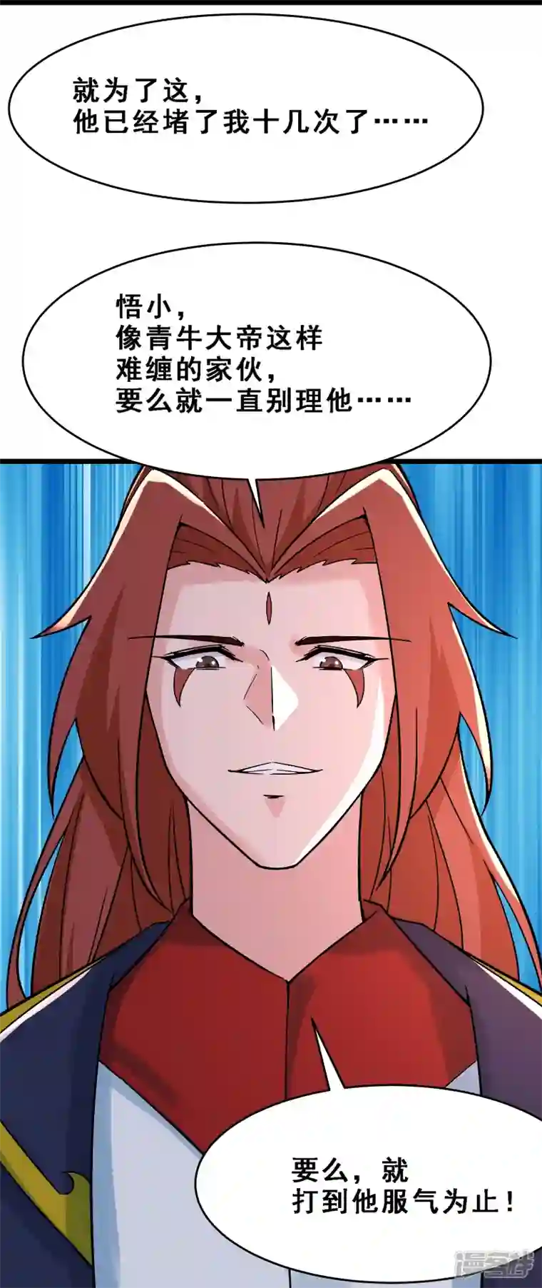 徒弟都是女魔头第61话 升级版的重遇奖励！