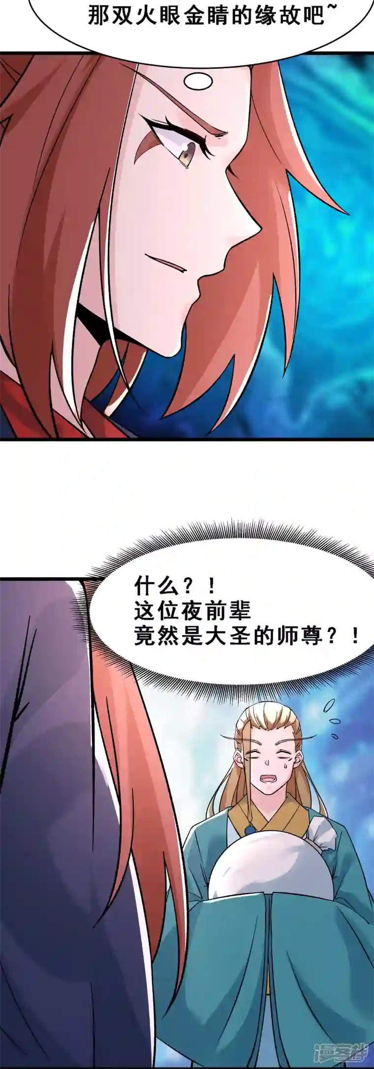 徒弟都是女魔头第61话 升级版的重遇奖励！