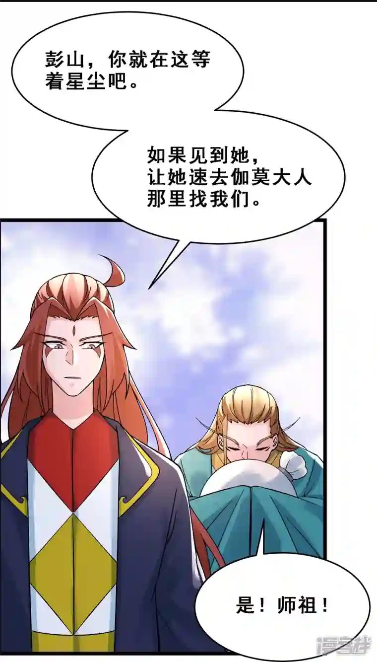 徒弟都是女魔头第61话 升级版的重遇奖励！