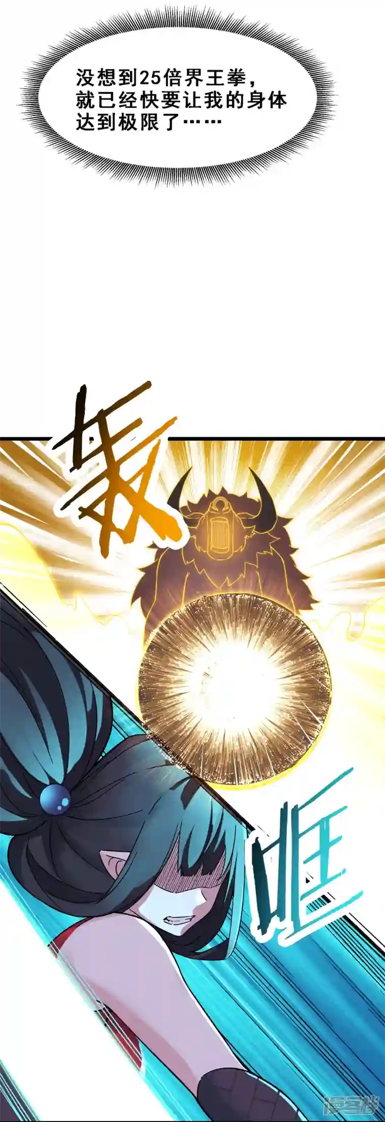 徒弟都是女魔头第62话 25倍界王拳！