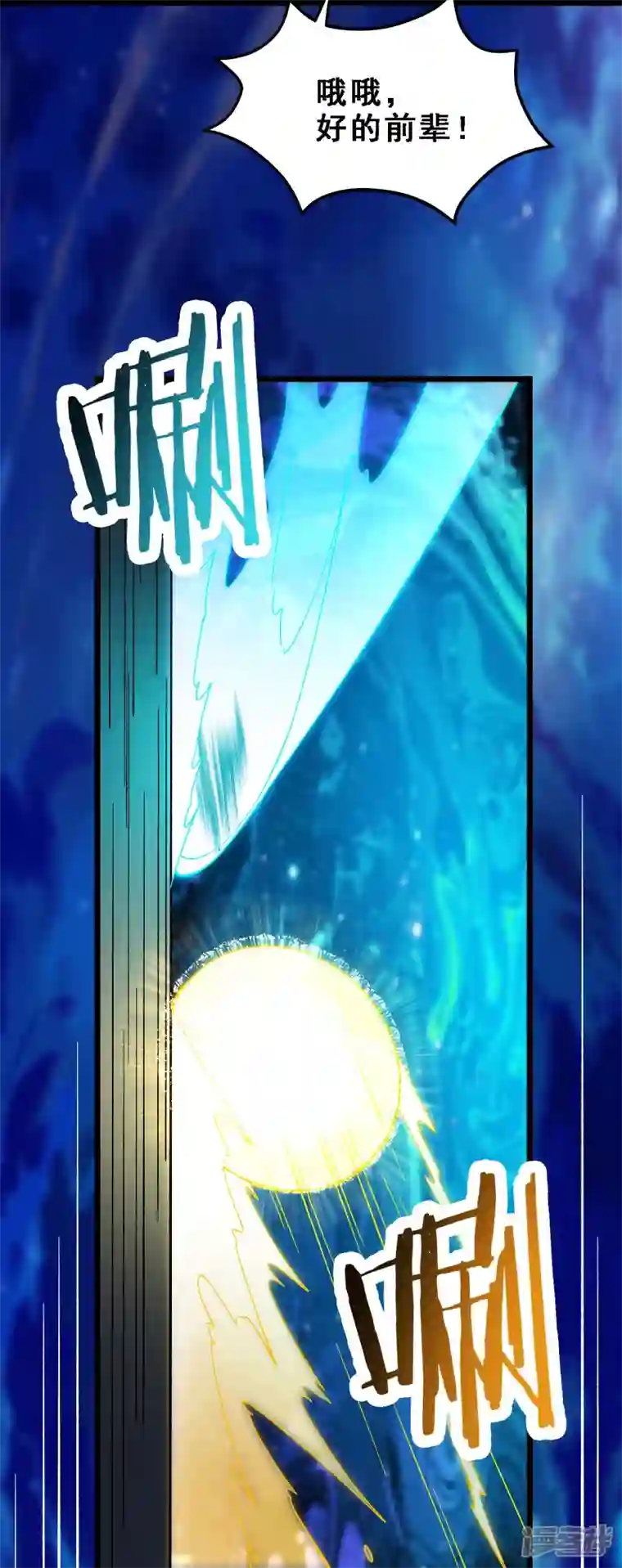 徒弟都是女魔头第62话 25倍界王拳！