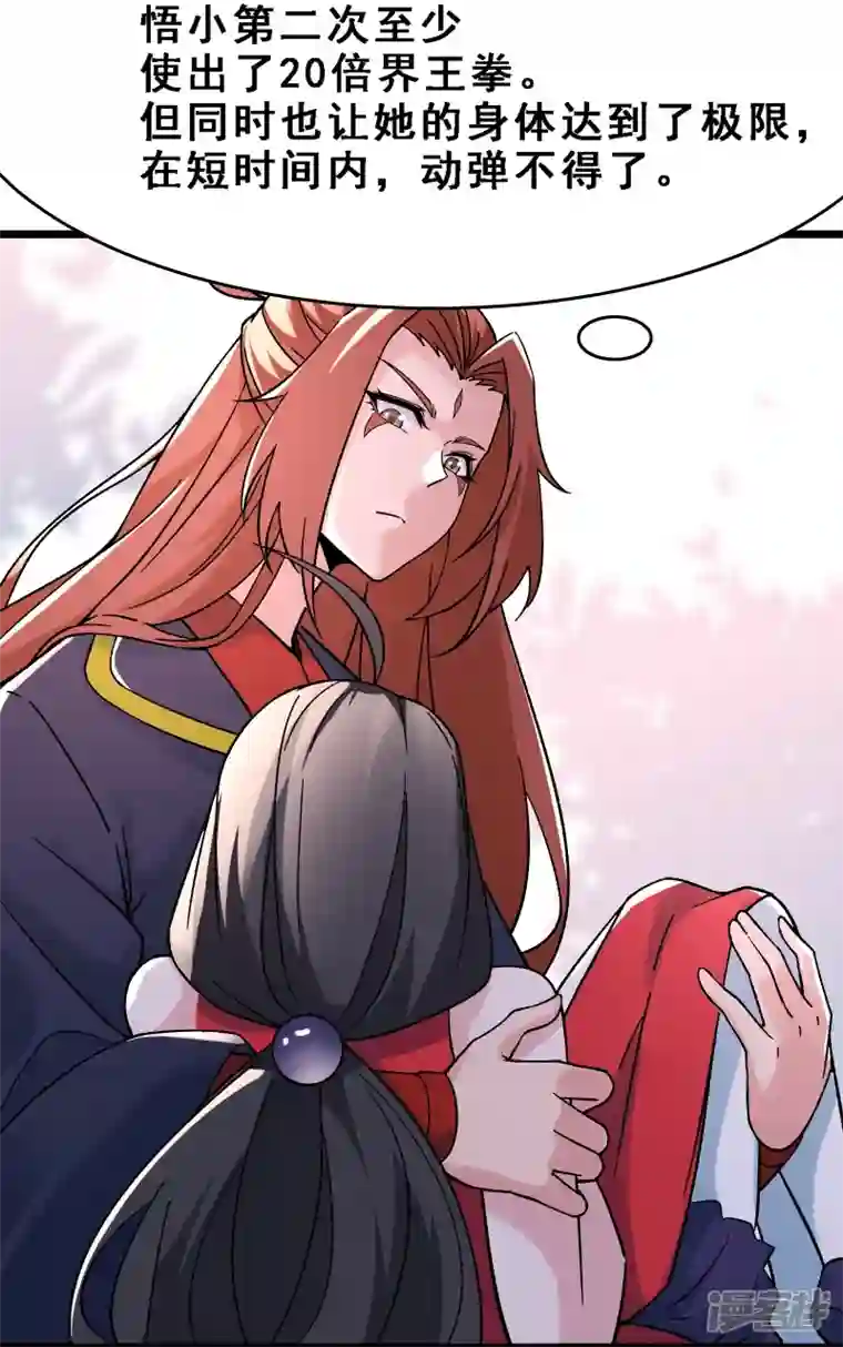 徒弟都是女魔头第62话 25倍界王拳！