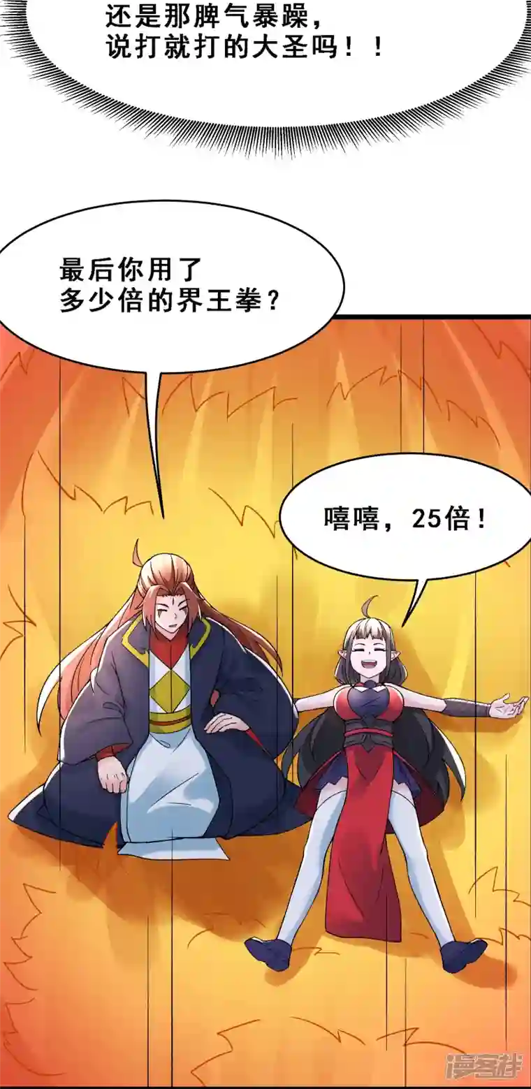 徒弟都是女魔头第62话 25倍界王拳！