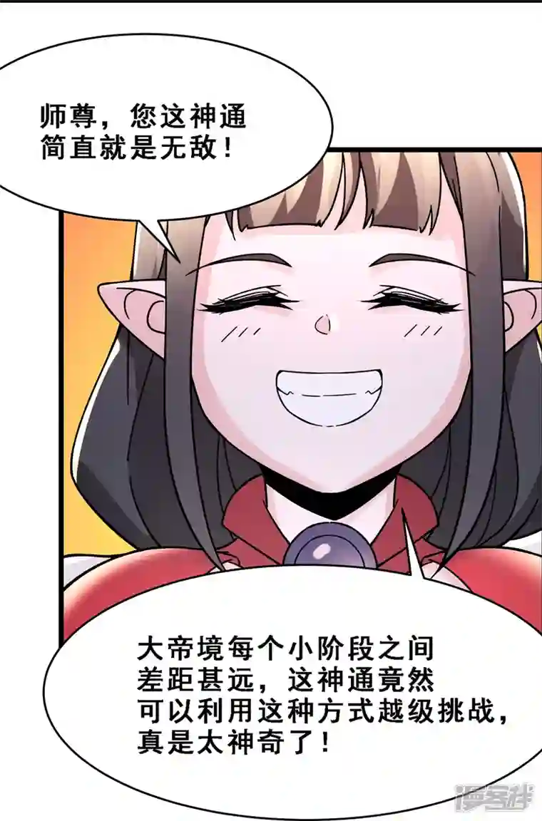 徒弟都是女魔头第62话 25倍界王拳！