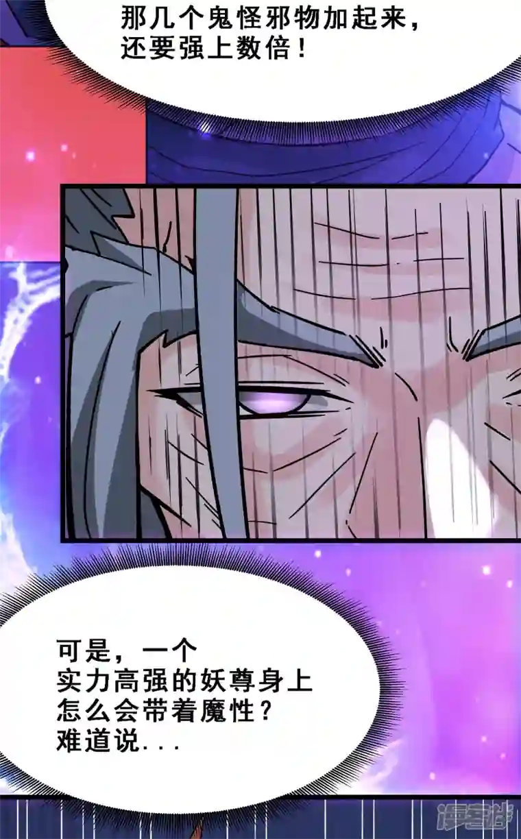 徒弟都是女魔头第62话 25倍界王拳！