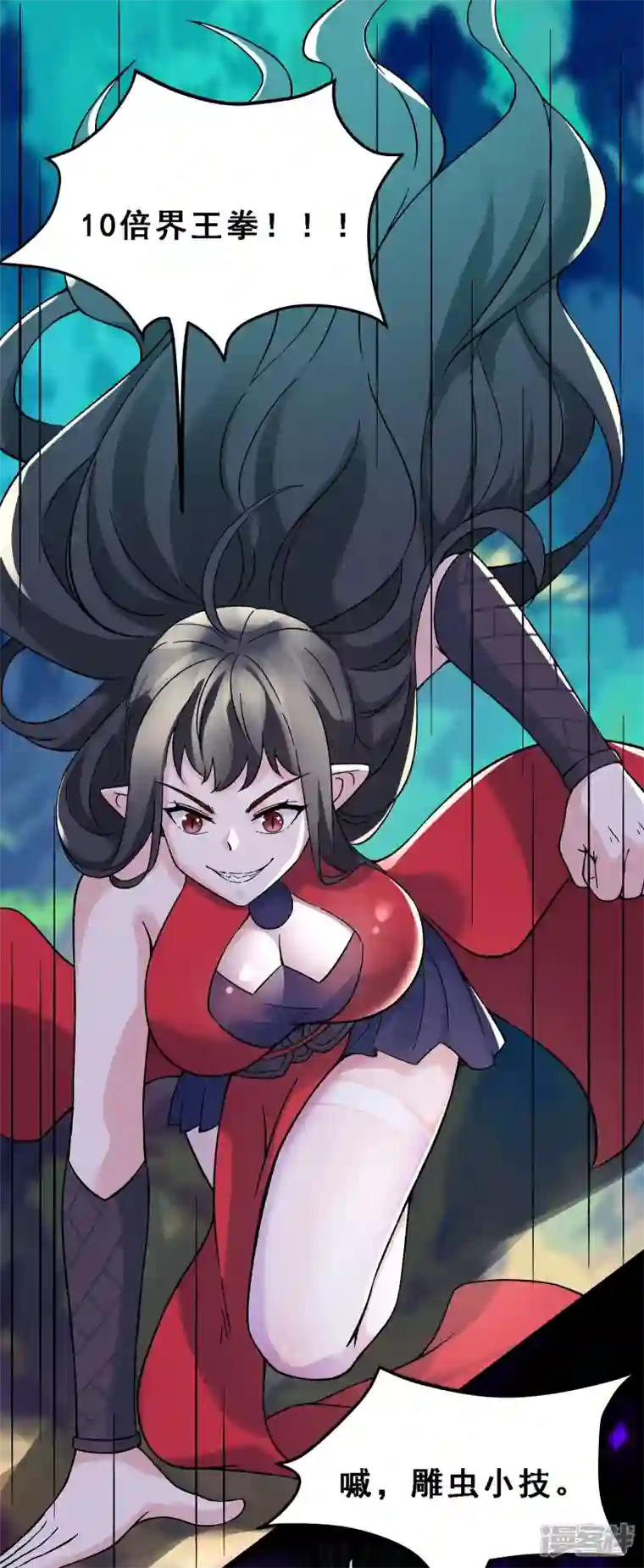 徒弟都是女魔头第62话 25倍界王拳！