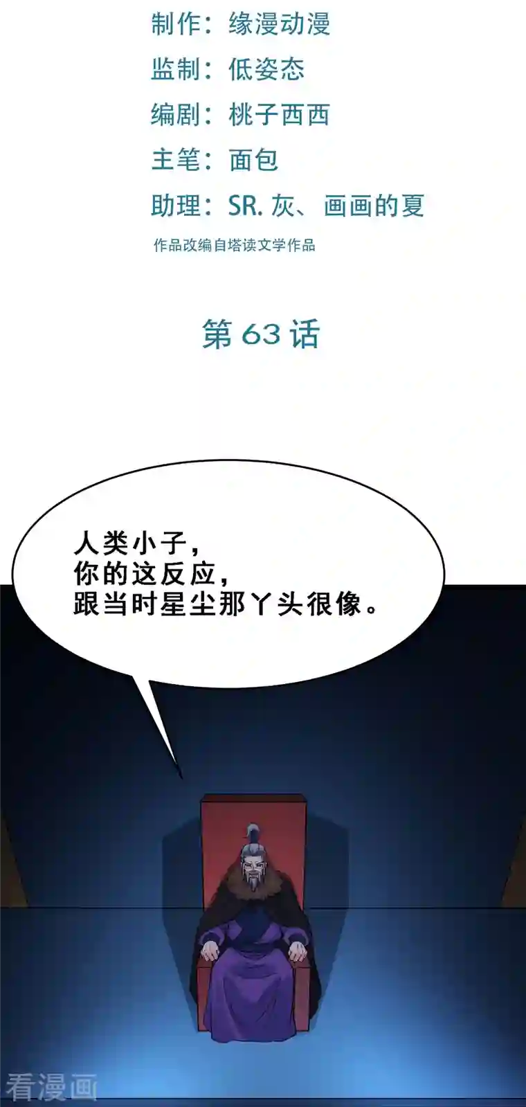 徒弟都是女魔头第63话 我能帮你去掉魔性！