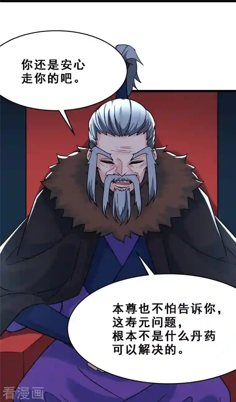 徒弟都是女魔头第63话 我能帮你去掉魔性！