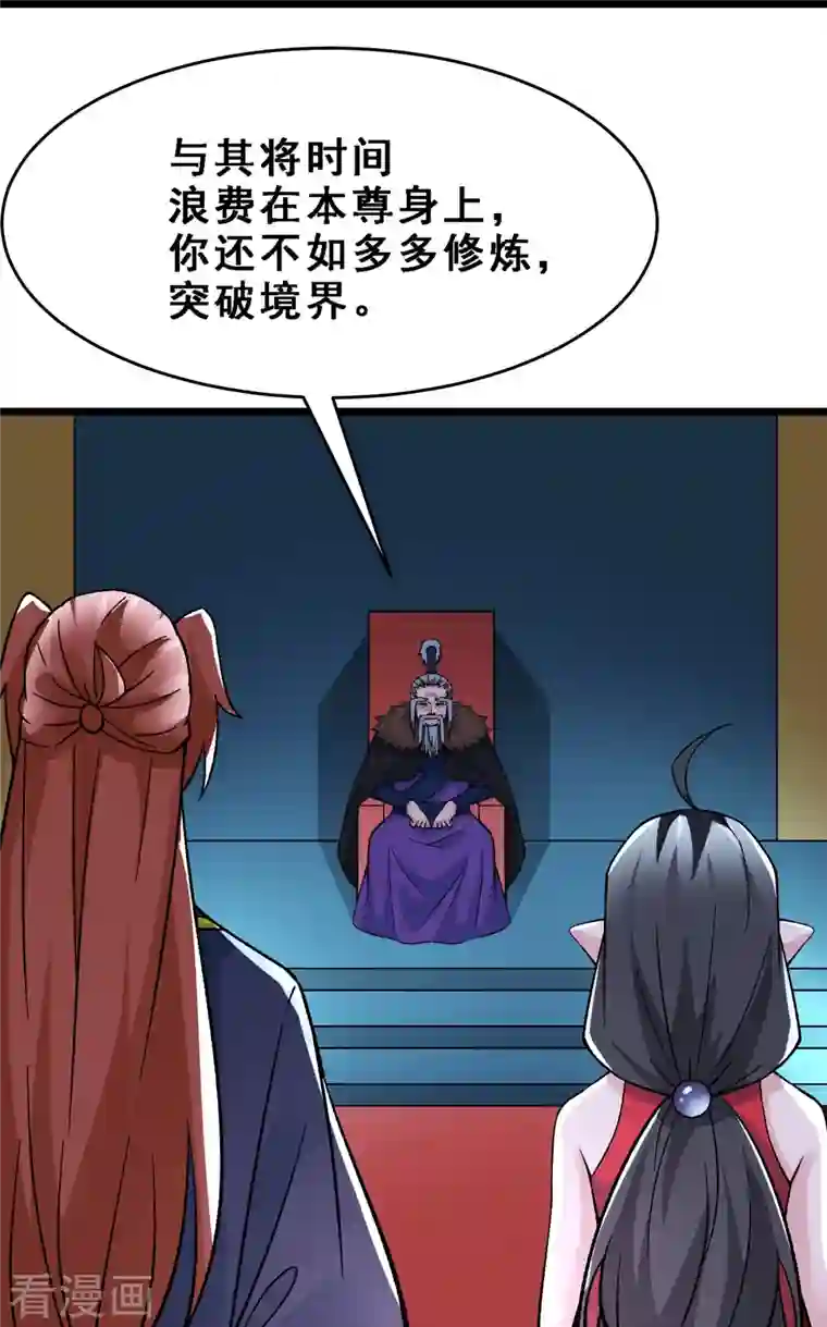 徒弟都是女魔头第63话 我能帮你去掉魔性！