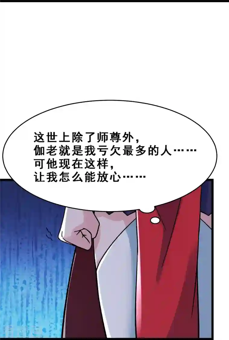 徒弟都是女魔头第63话 我能帮你去掉魔性！