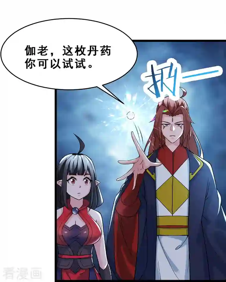 徒弟都是女魔头第63话 我能帮你去掉魔性！