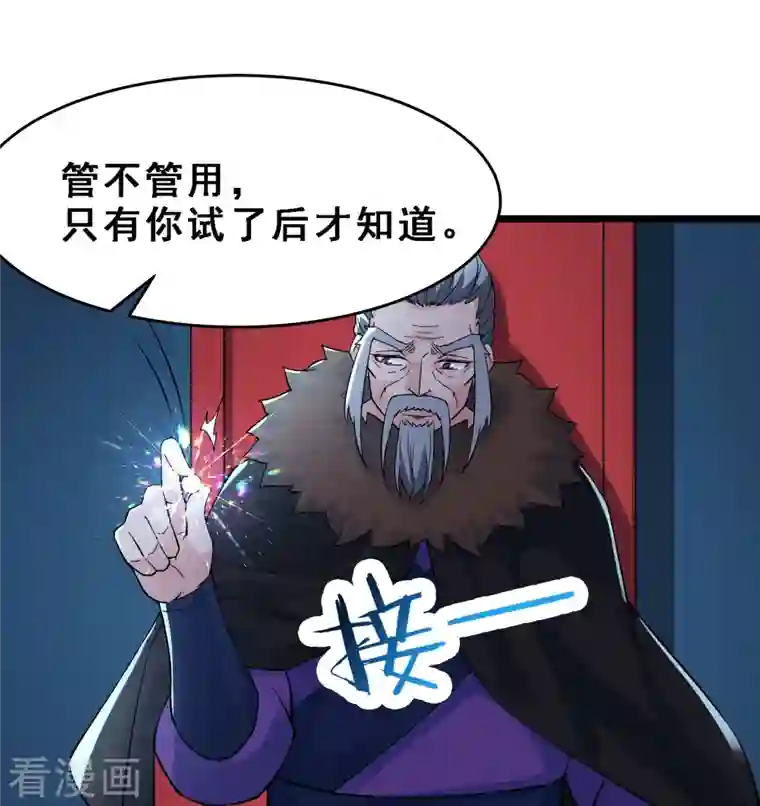 徒弟都是女魔头第63话 我能帮你去掉魔性！