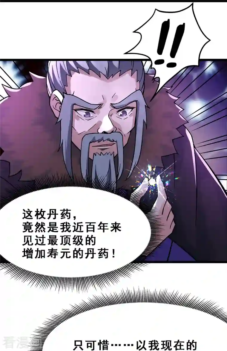 徒弟都是女魔头第63话 我能帮你去掉魔性！