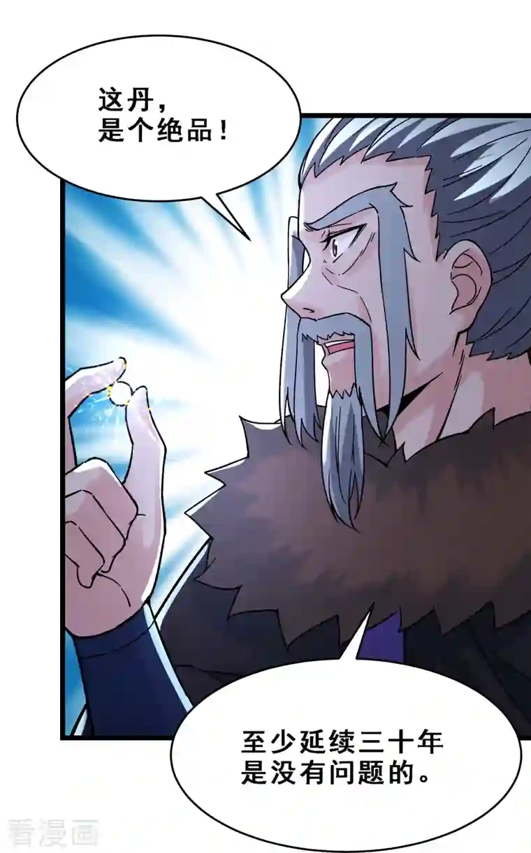 徒弟都是女魔头第63话 我能帮你去掉魔性！