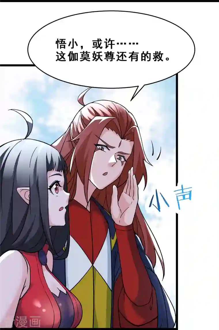 徒弟都是女魔头第63话 我能帮你去掉魔性！