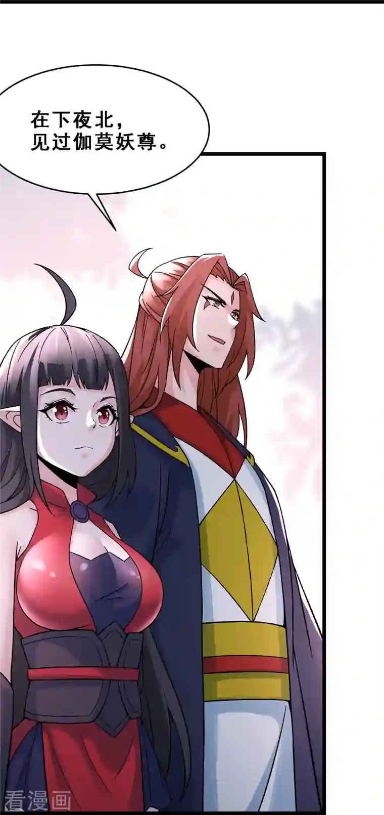 徒弟都是女魔头第63话 我能帮你去掉魔性！