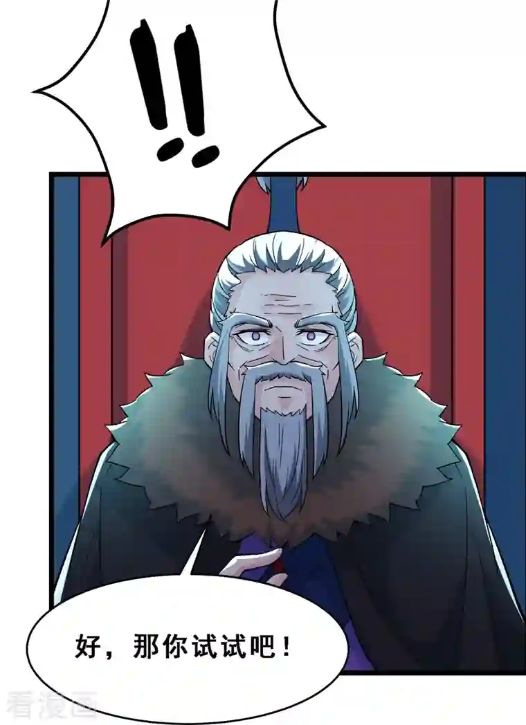 徒弟都是女魔头第63话 我能帮你去掉魔性！