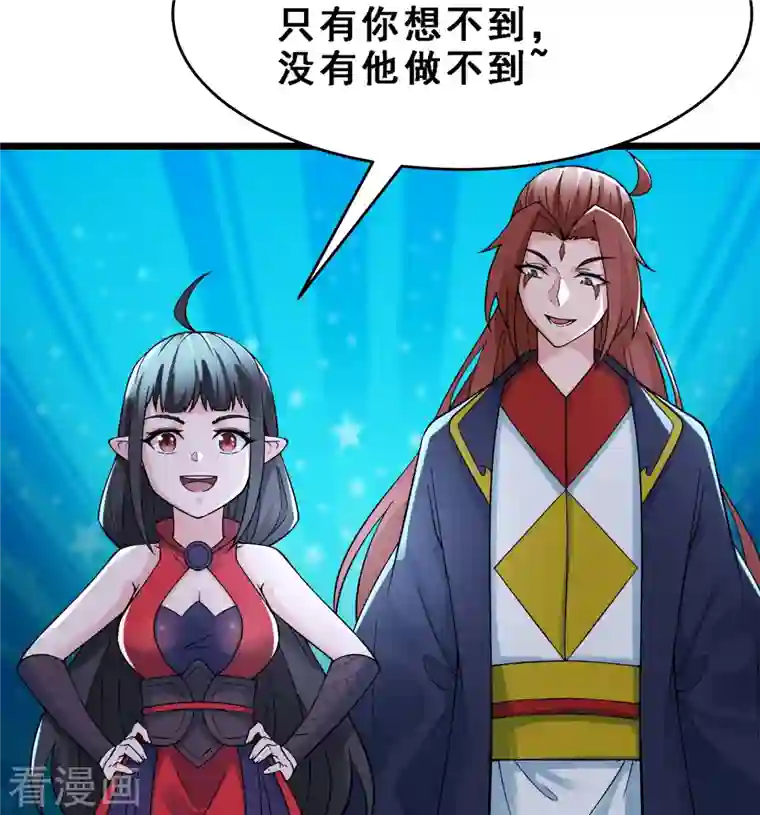 徒弟都是女魔头第63话 我能帮你去掉魔性！