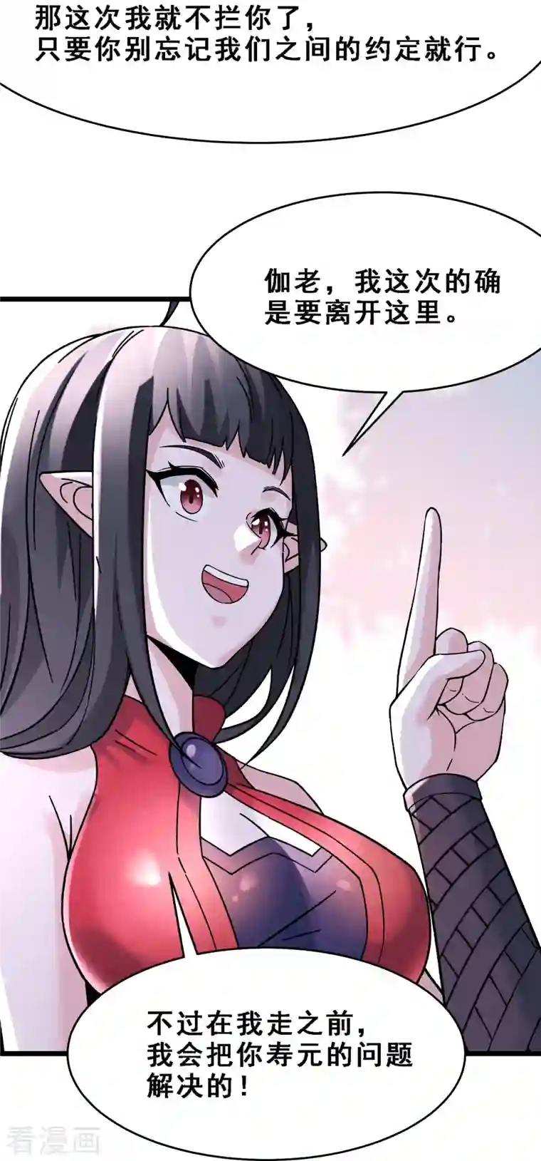 徒弟都是女魔头第63话 我能帮你去掉魔性！