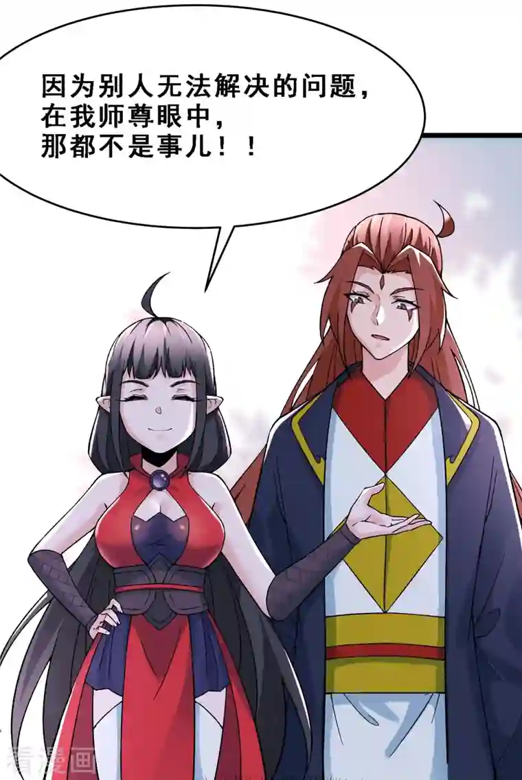 徒弟都是女魔头第63话 我能帮你去掉魔性！