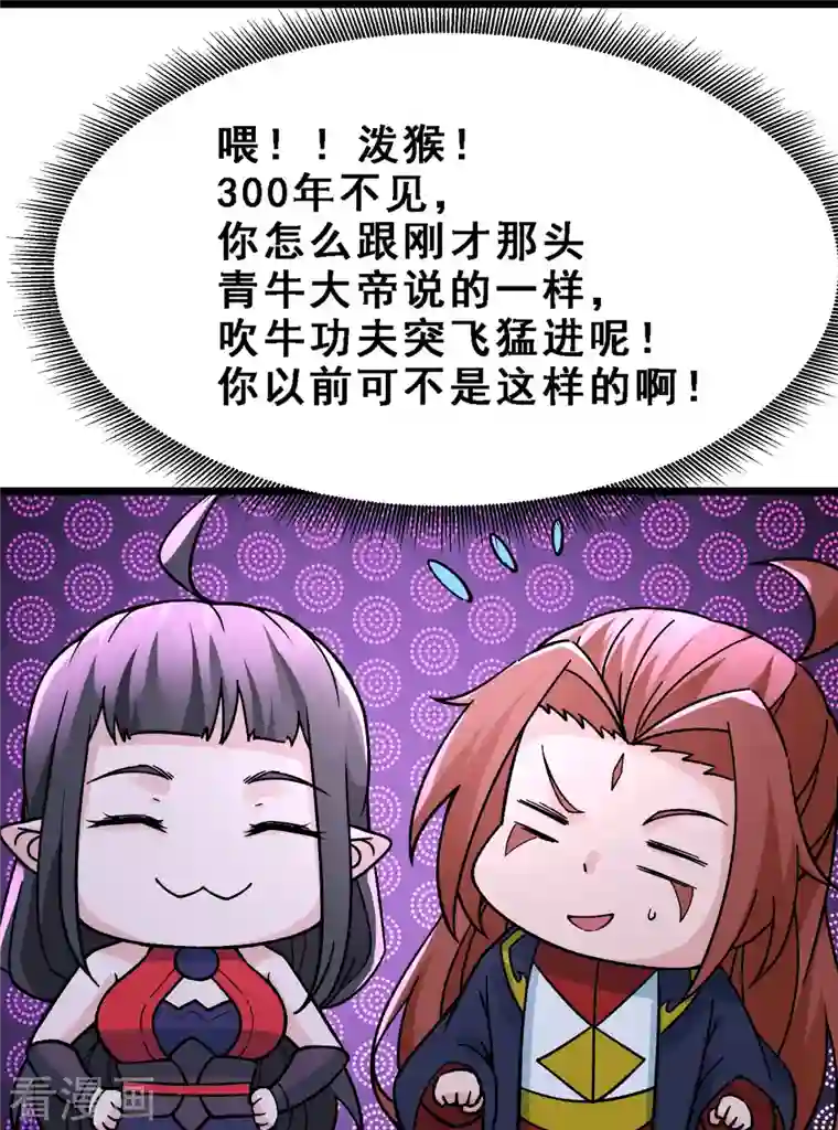 徒弟都是女魔头第63话 我能帮你去掉魔性！