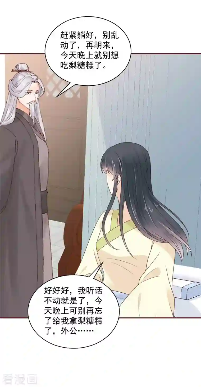 神偷王妃：我家王爷惹不起第47话 他不是你的良人