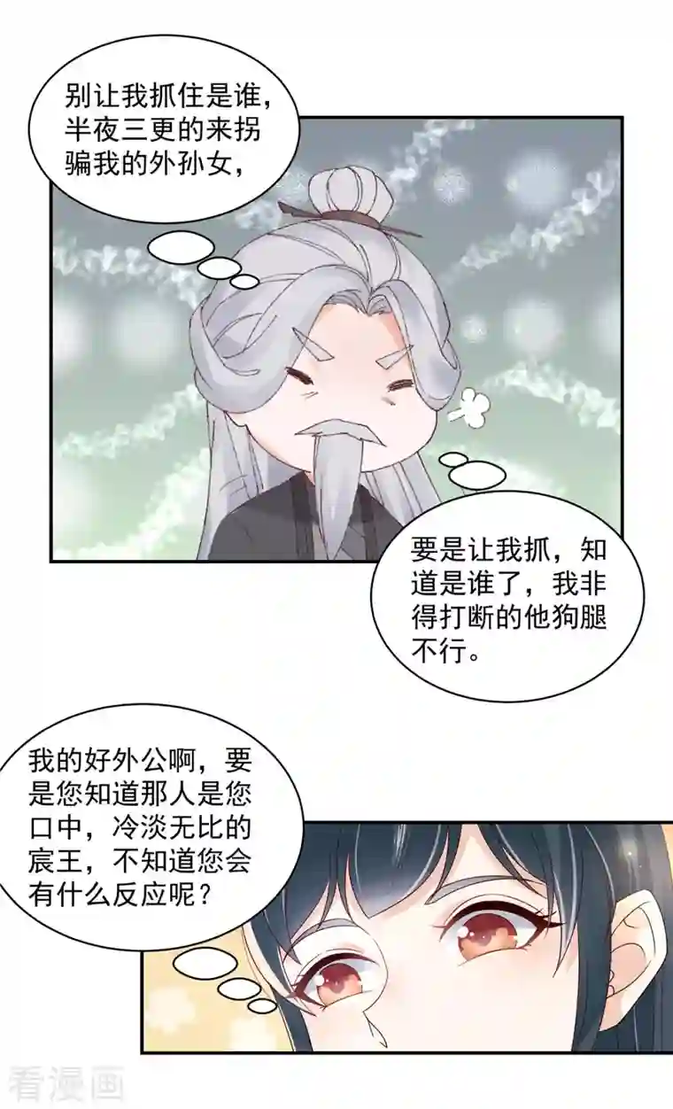 神偷王妃：我家王爷惹不起第47话 他不是你的良人