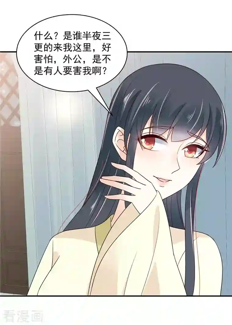 神偷王妃：我家王爷惹不起第47话 他不是你的良人