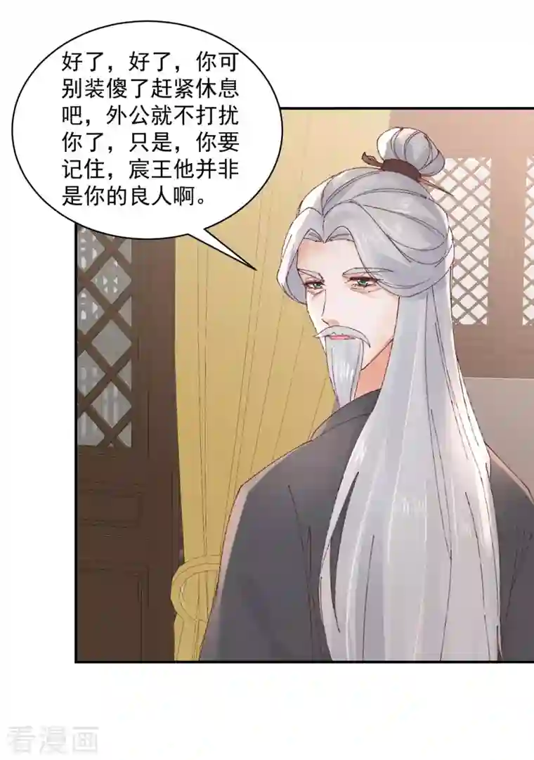 神偷王妃：我家王爷惹不起第47话 他不是你的良人