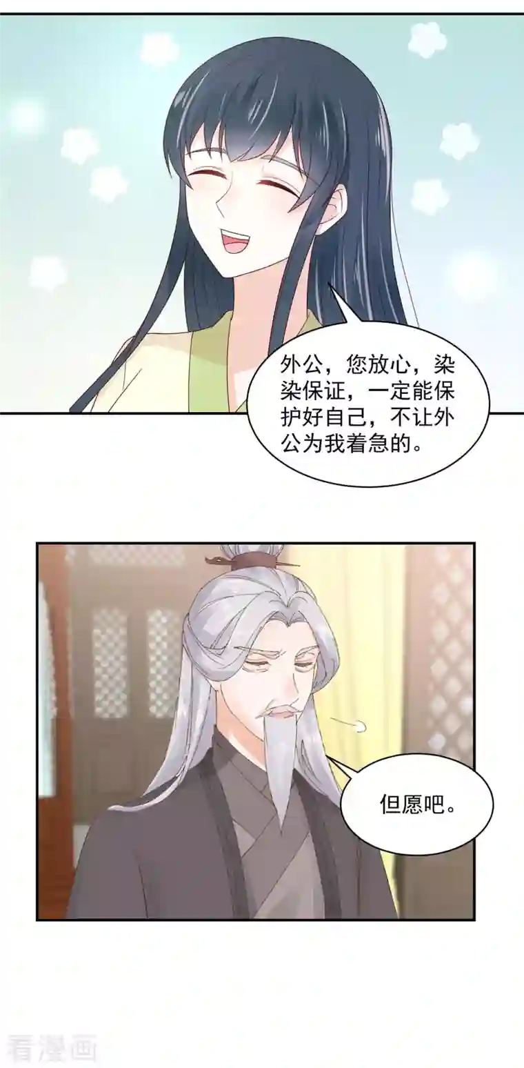 神偷王妃：我家王爷惹不起第47话 他不是你的良人