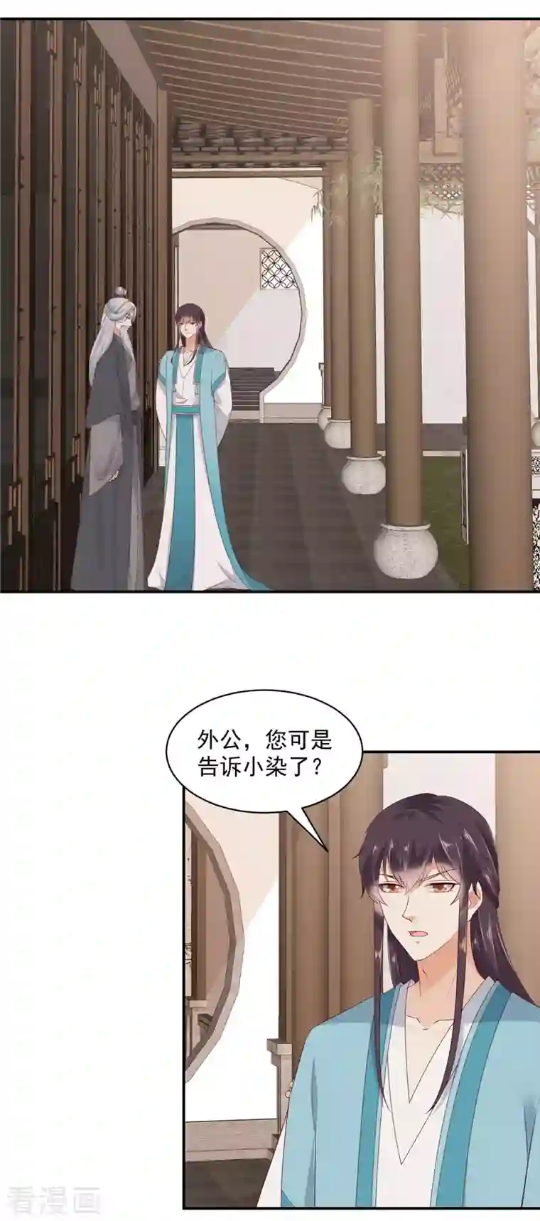 神偷王妃：我家王爷惹不起第47话 他不是你的良人