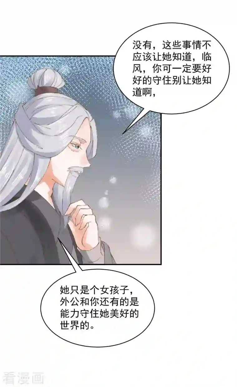 神偷王妃：我家王爷惹不起第47话 他不是你的良人