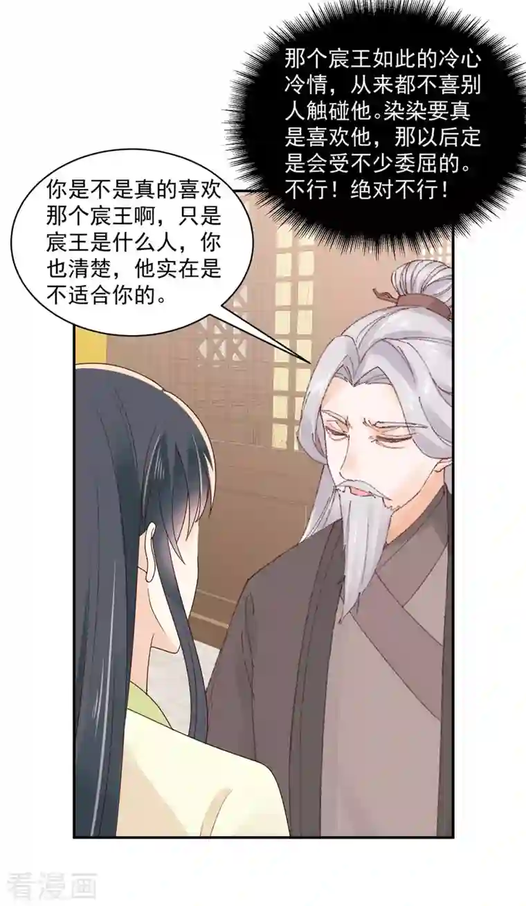 神偷王妃：我家王爷惹不起第47话 他不是你的良人