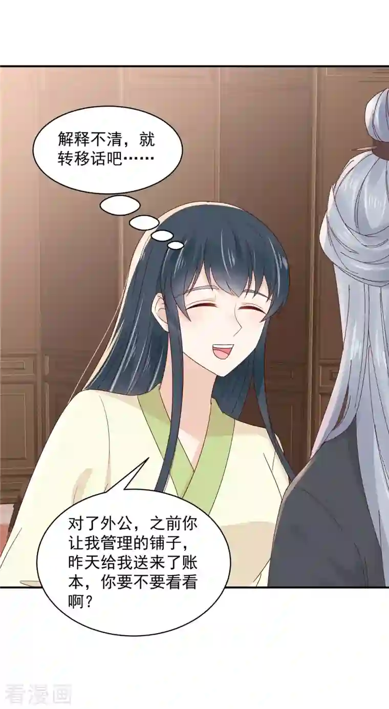 神偷王妃：我家王爷惹不起第47话 他不是你的良人