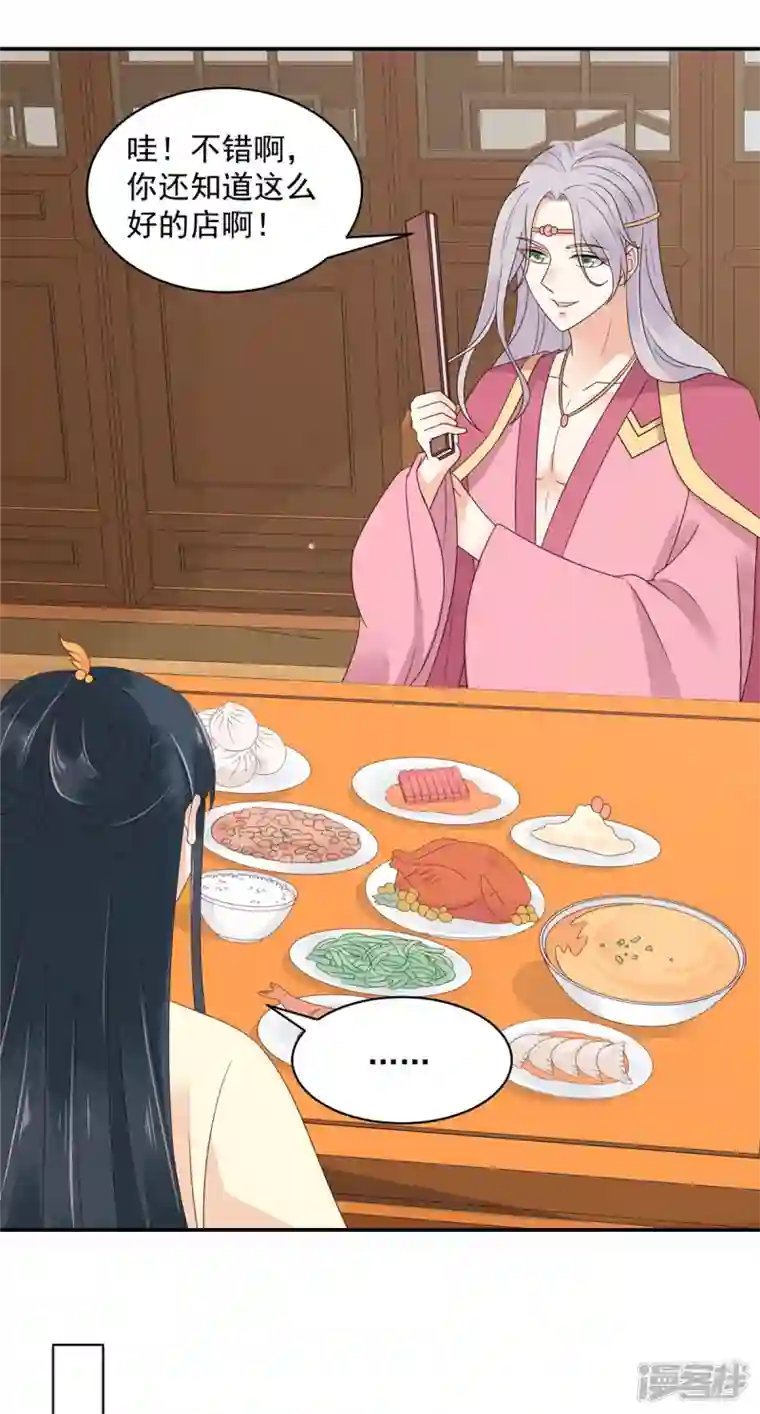 神偷王妃：我家王爷惹不起第48话 本少爷卖艺不卖身