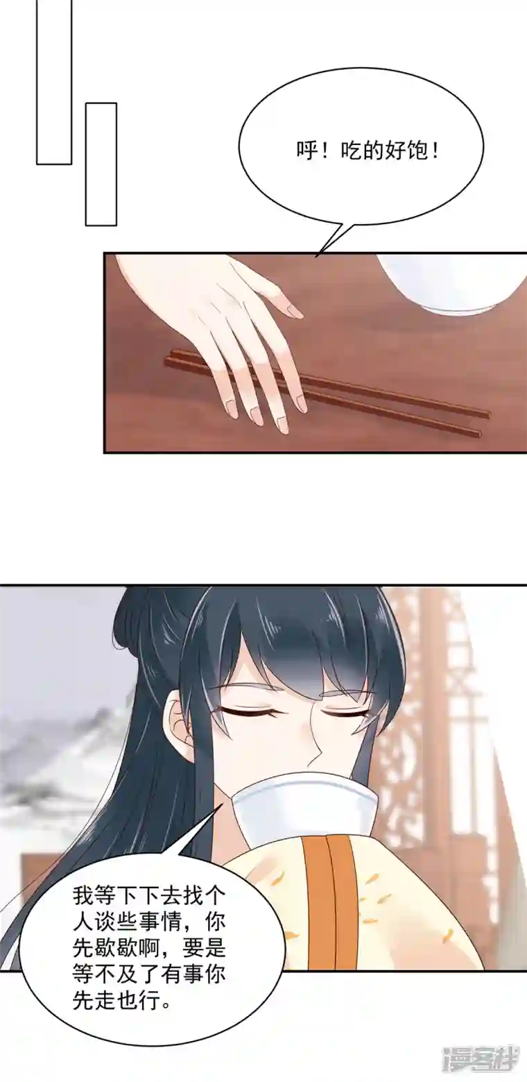 神偷王妃：我家王爷惹不起第48话 本少爷卖艺不卖身