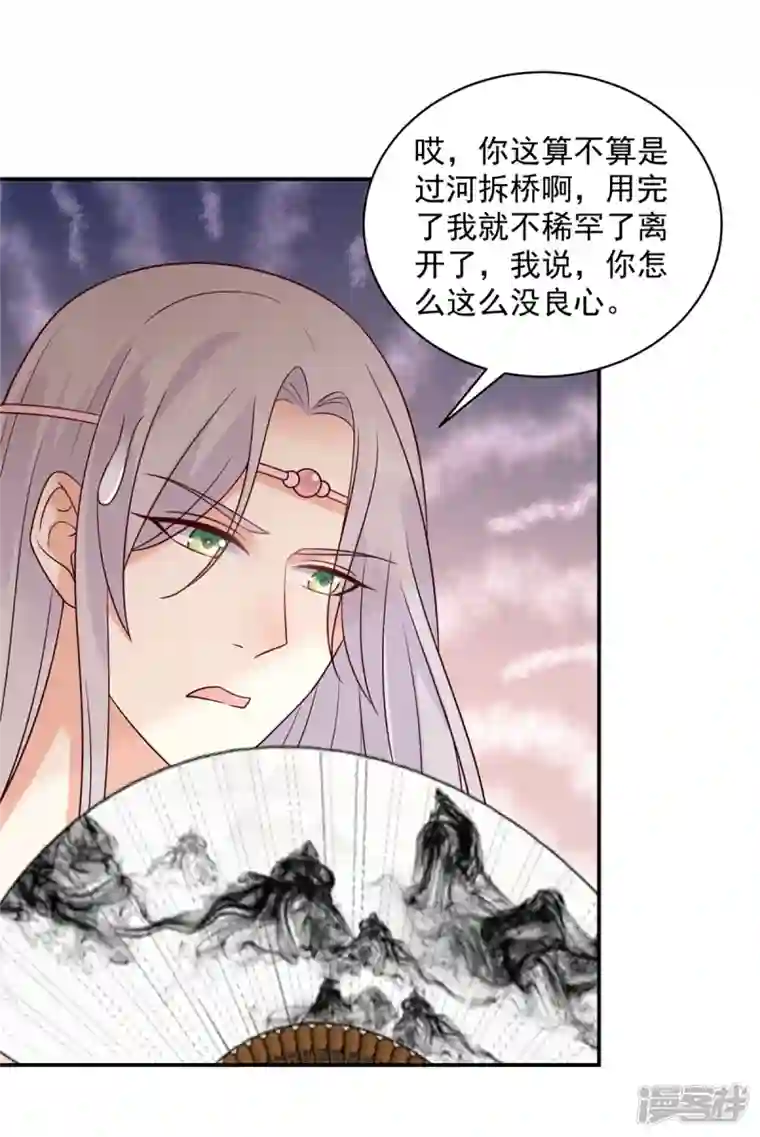 神偷王妃：我家王爷惹不起第48话 本少爷卖艺不卖身