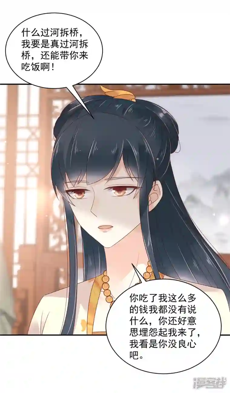 神偷王妃：我家王爷惹不起第48话 本少爷卖艺不卖身