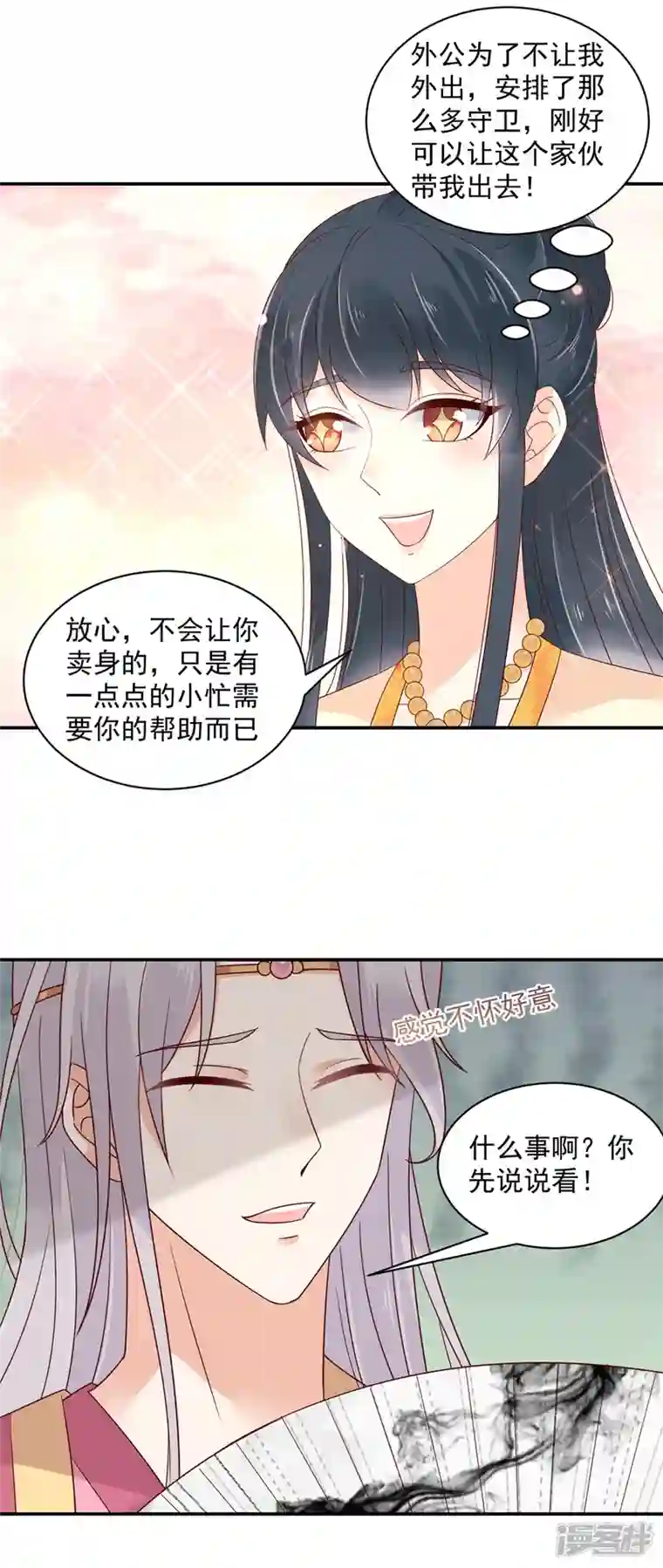 神偷王妃：我家王爷惹不起第48话 本少爷卖艺不卖身