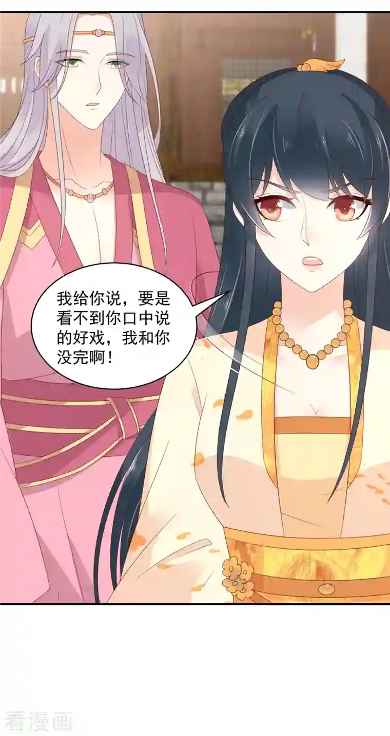 神偷王妃：我家王爷惹不起第49话 带你去看好戏！