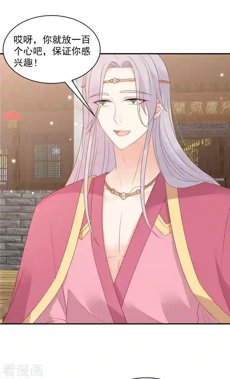 神偷王妃：我家王爷惹不起第49话 带你去看好戏！