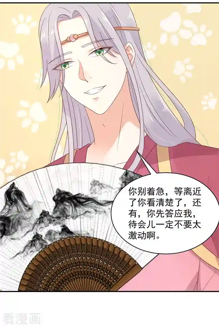 神偷王妃：我家王爷惹不起第49话 带你去看好戏！