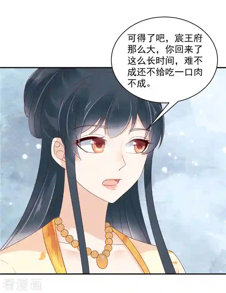 神偷王妃：我家王爷惹不起第49话 带你去看好戏！