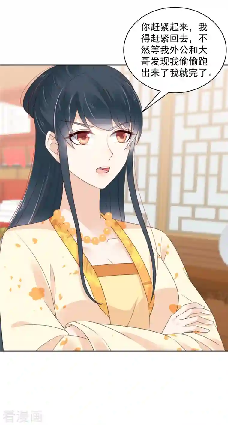 神偷王妃：我家王爷惹不起第49话 带你去看好戏！