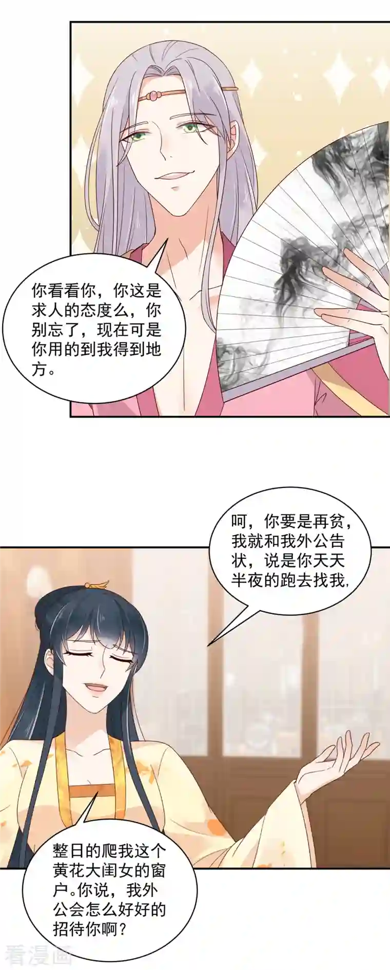 神偷王妃：我家王爷惹不起第49话 带你去看好戏！