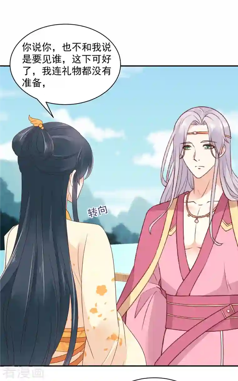 神偷王妃：我家王爷惹不起第51话 你跟我过来！